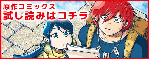 原作コミックス試し読みはコチラ