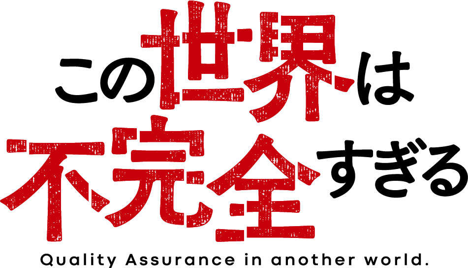 アニメ『この世界は不完全すぎる』公式サイト