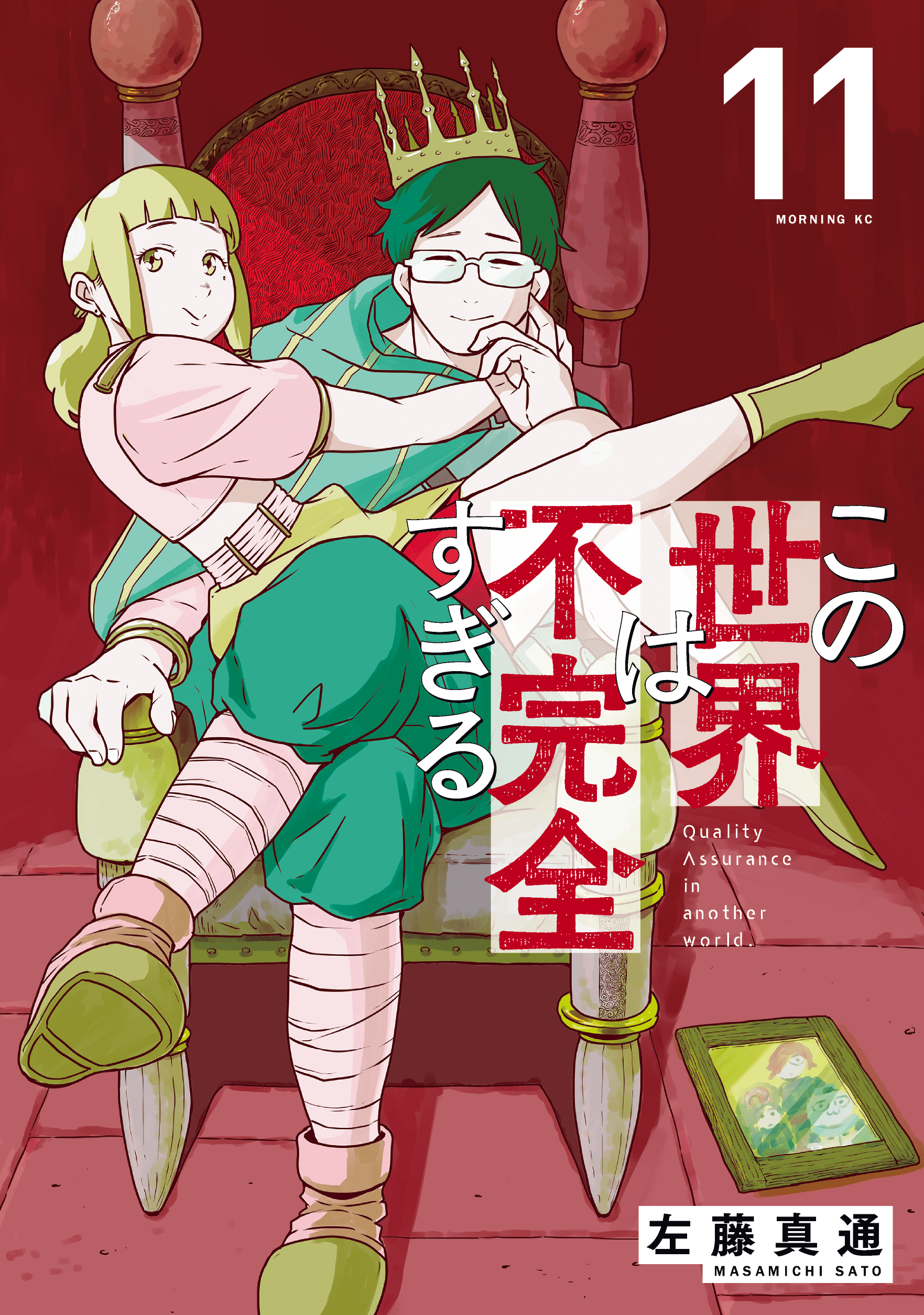 11巻